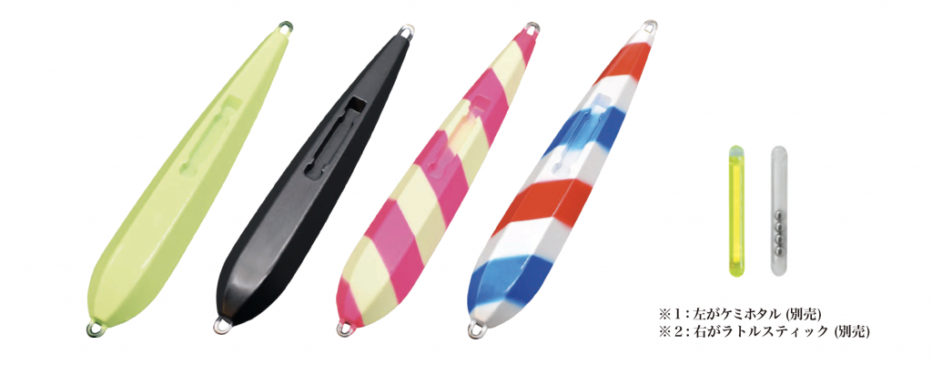 光と音で魅せる船用オモリ『光略カスタムシンカー』に オモリグ対応