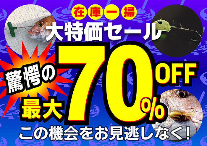 大特価セール – lumica shop