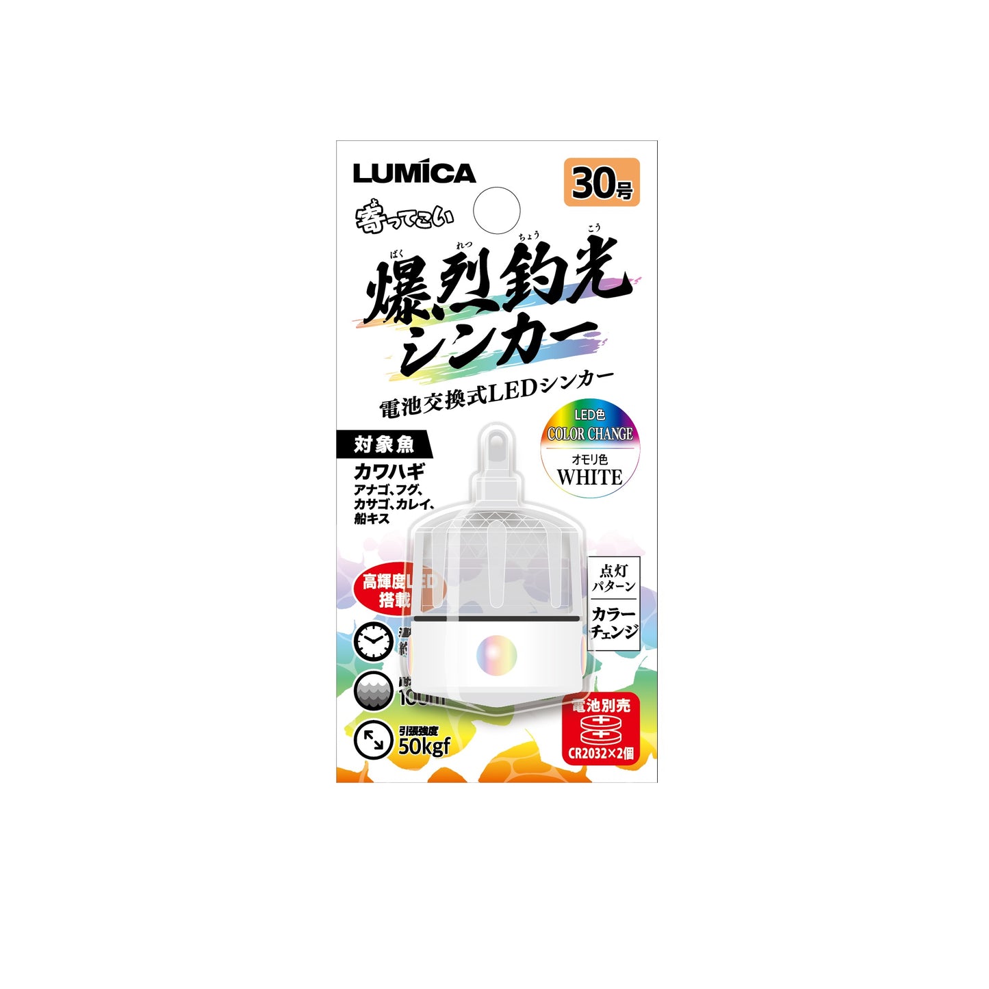 爆烈釣光シンカー