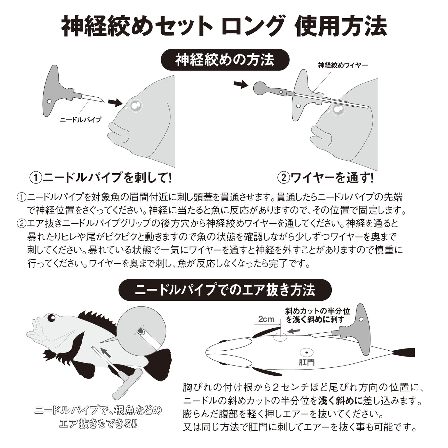 神経絞めセット ロング