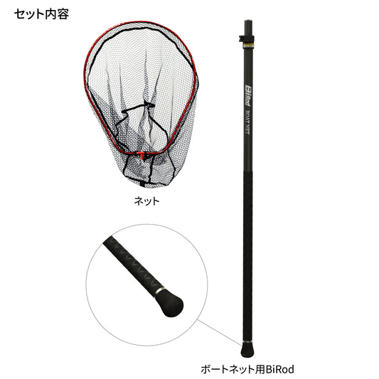 Biボートフィッシングネット