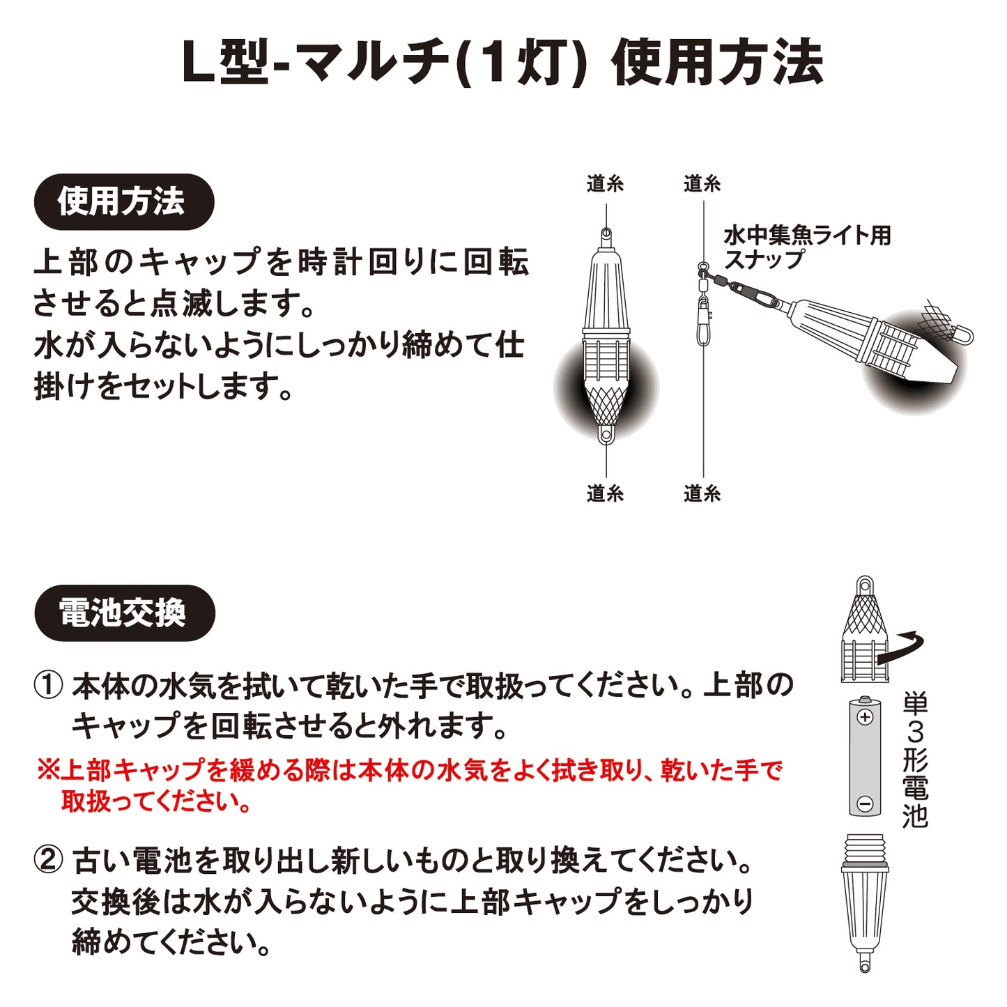 水中集魚ライト L型 マルチ(1灯)