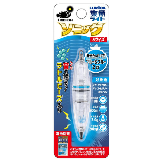 水中集魚ライト ソニック Sサイズ