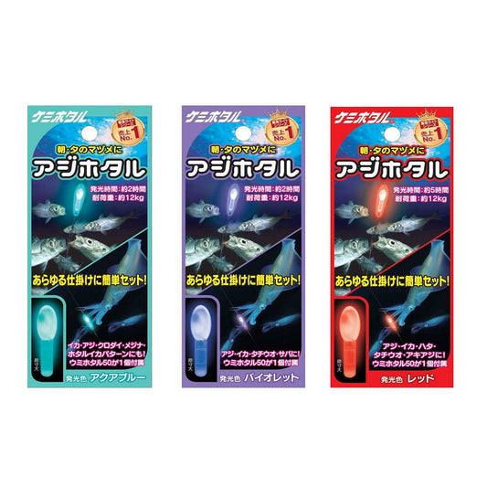 アジホタル新色【3色】