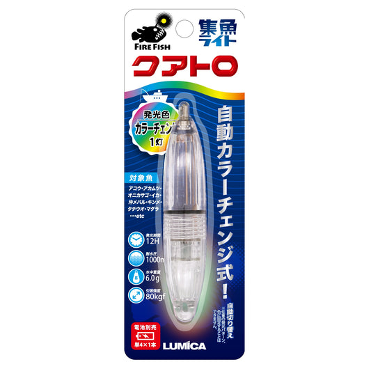 水中集魚ライト クアトロ(カラーチェンジ・4カラー)