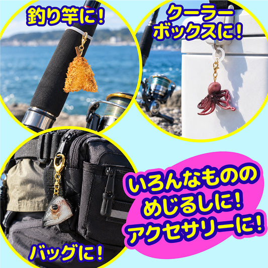 【リアルフィッシュ】めじるしチャーム&キーホルダー