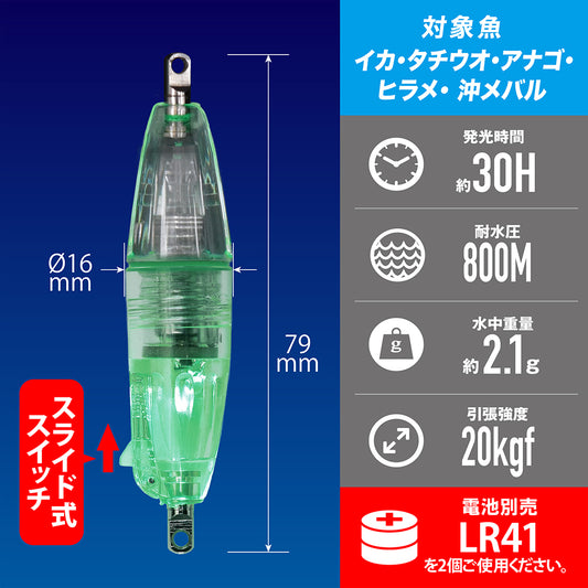 集魚ライトS型スイッチ