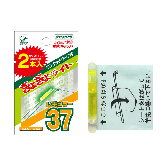 ぎょぎょライト37(2本入)
