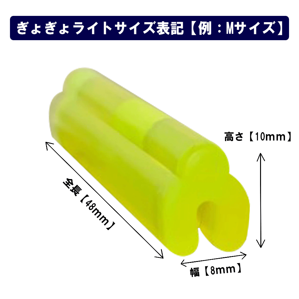 ぎょぎょライト ワンタッチ【全6サイズ】