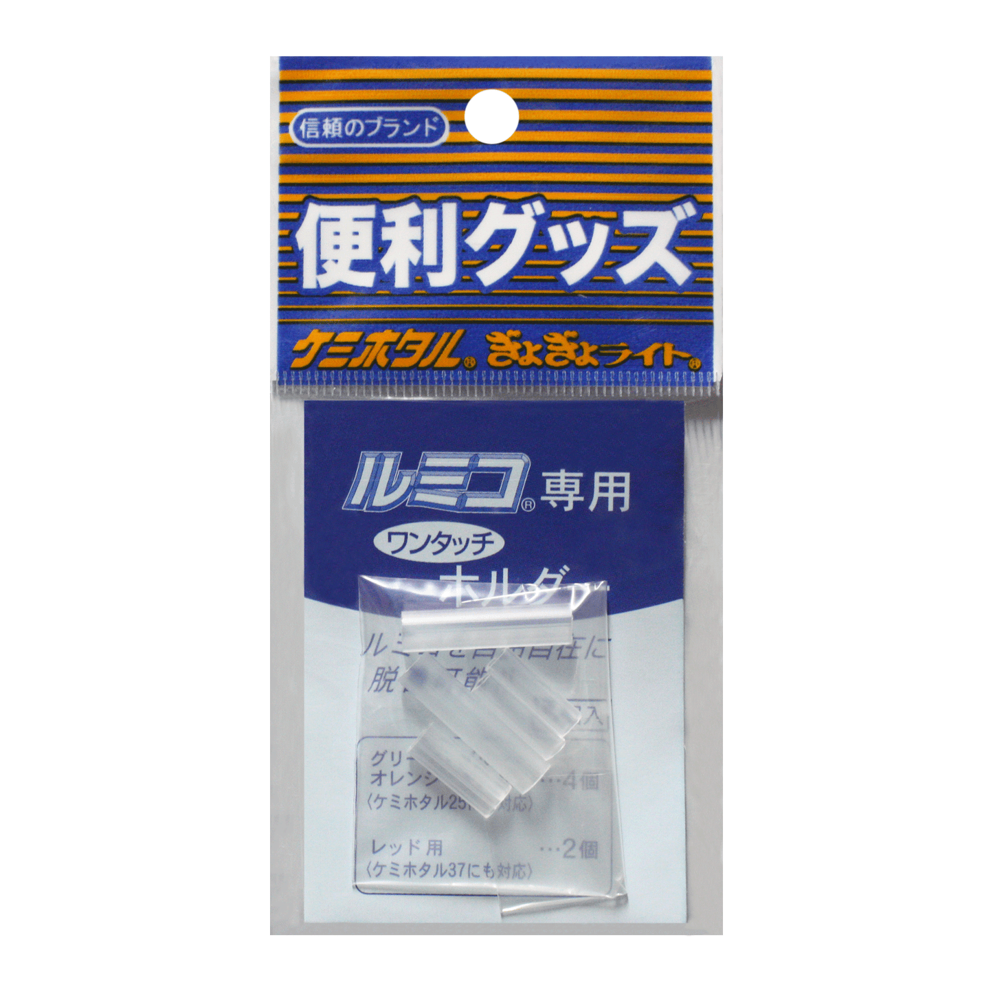 ルミコワンタッチホルダー