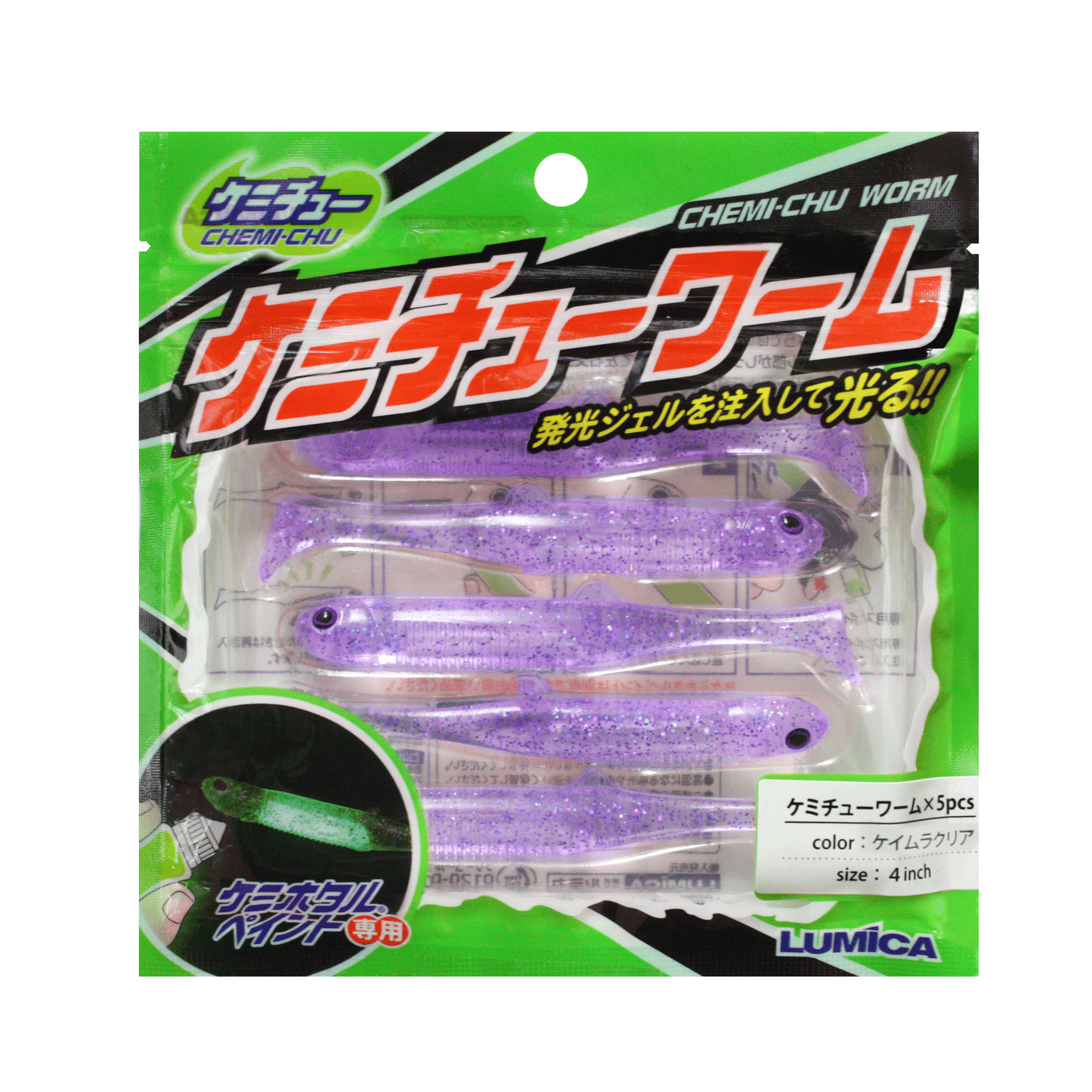 ケミチューワーム【全3色】