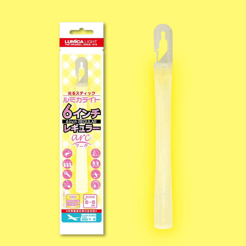 ルミカライト6インチレギュラーarc パステルイエロー