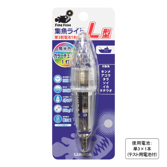 水中集魚ライト L型 マルチ(1灯)