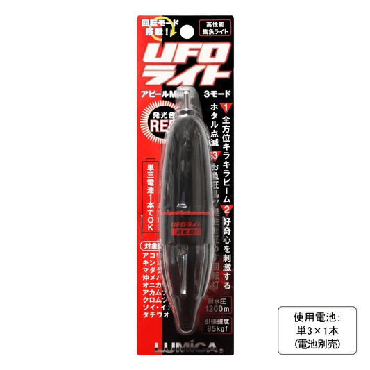 UFOライト【全2色】