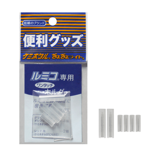 ルミコワンタッチホルダー