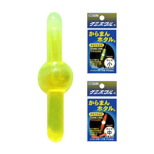 からまんホタル【全2サイズ】