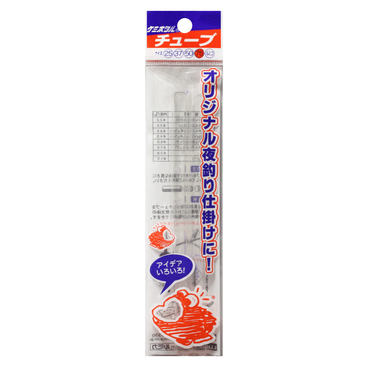 ケミホタル専用チューブ【全4種】