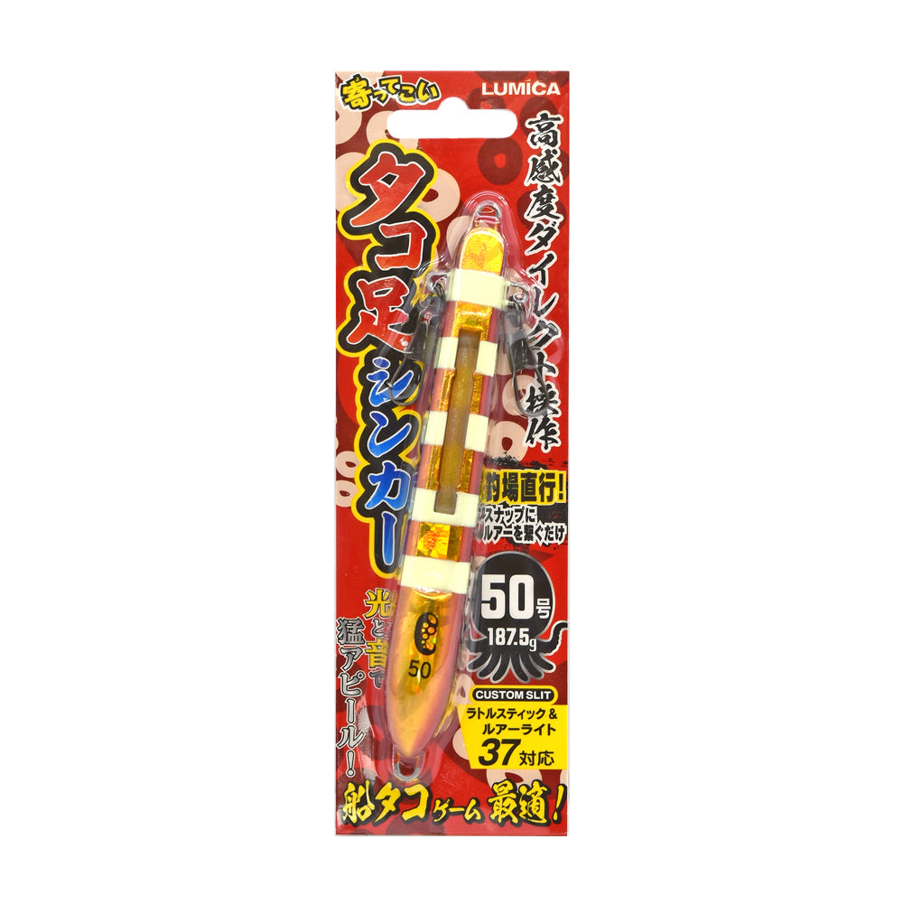 タコ足シンカー50号【全5色】