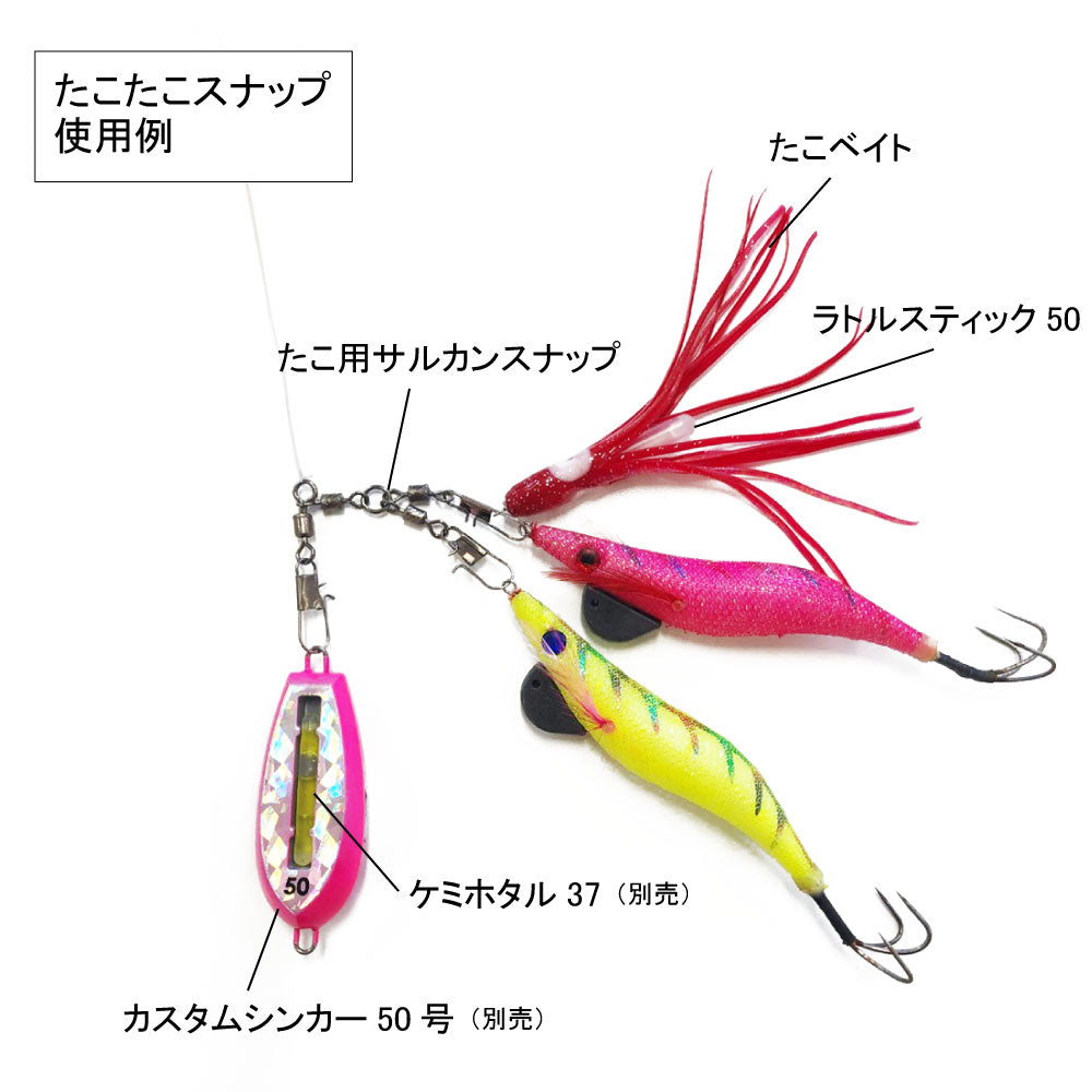 寄ってこい たこたこスナップ