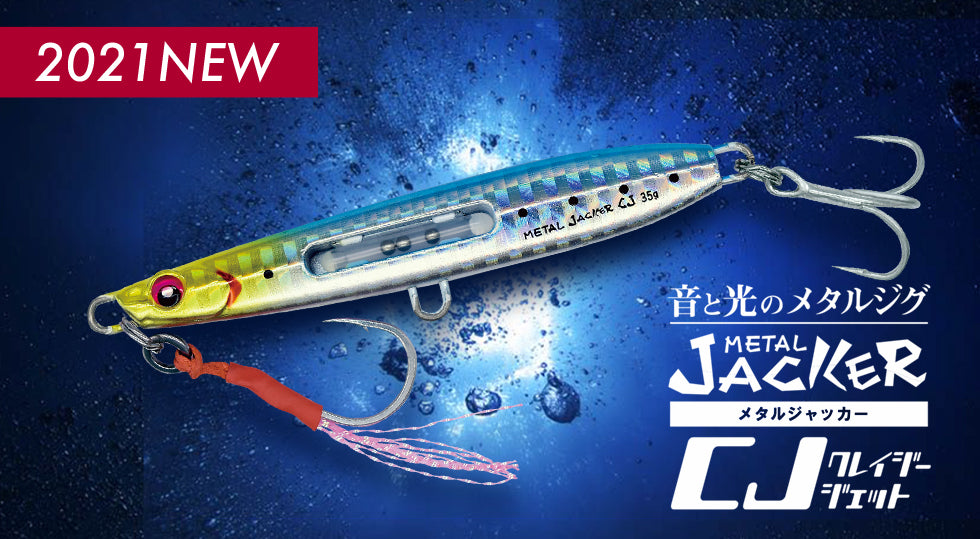 メタルジャッカーCJ(クレイジージェット)新発売！