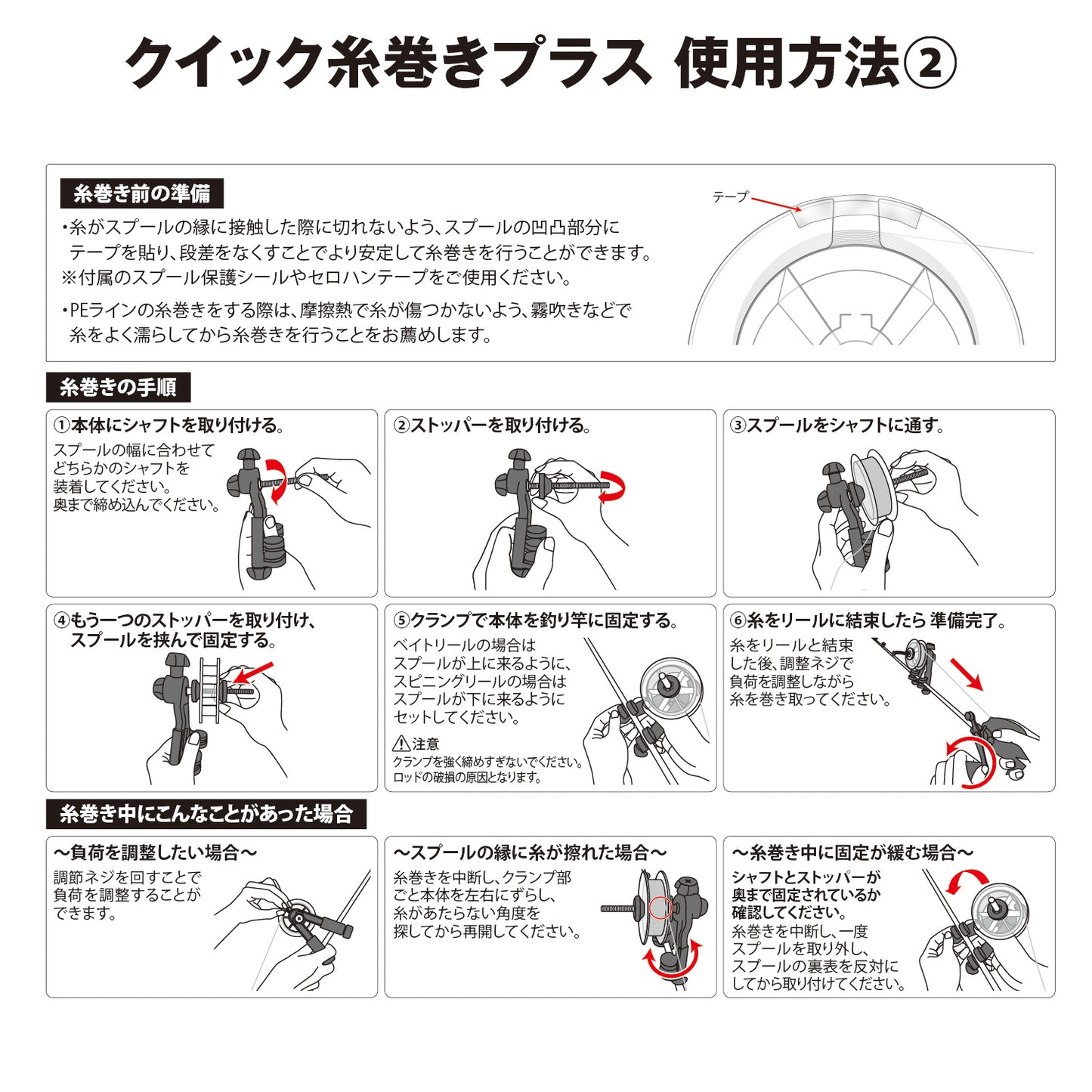 クイック糸巻きプラス