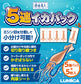 5連イカパック