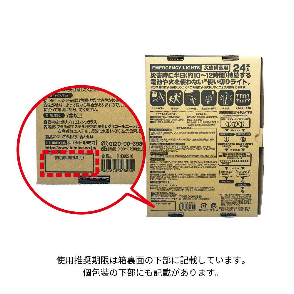 災害備蓄用ルミカライト24本入