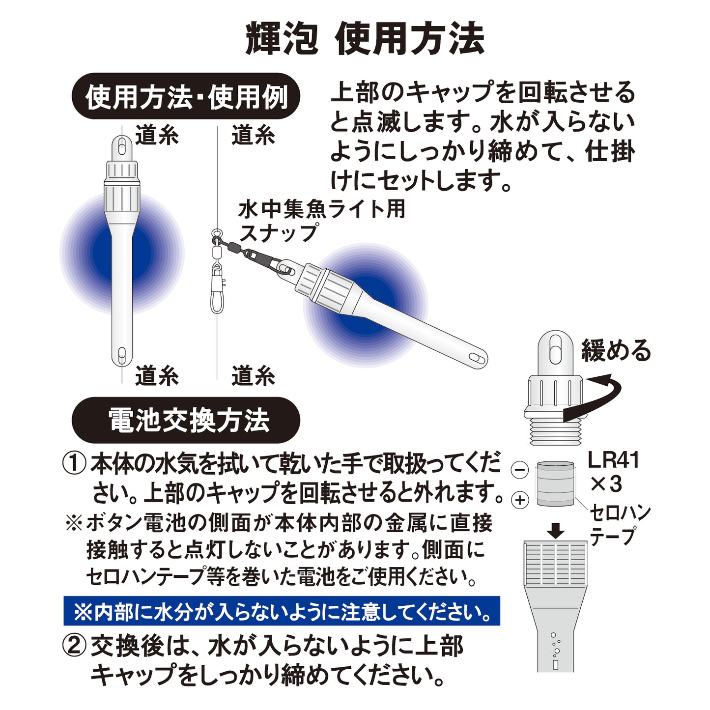 水中集魚ライト 輝泡(きほう) 　全4種