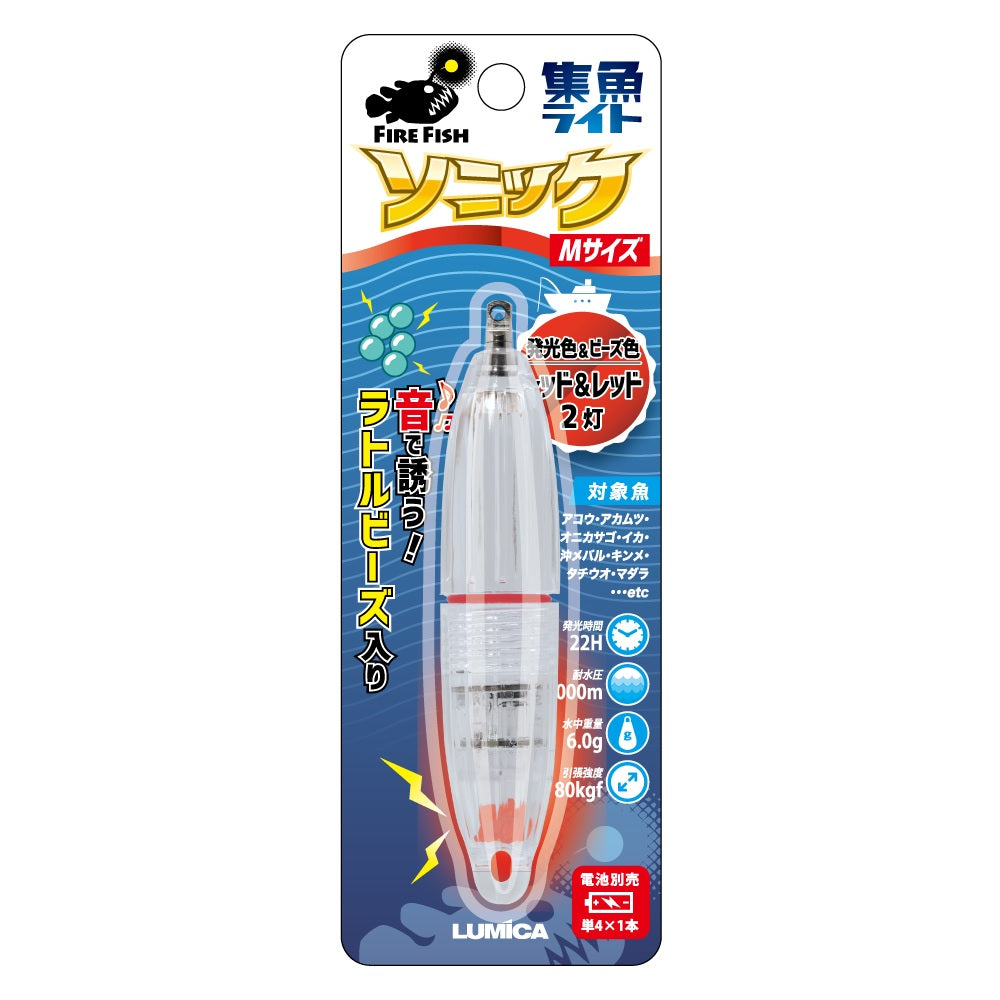 水中集魚ライト ソニック Mサイズ – lumica shop