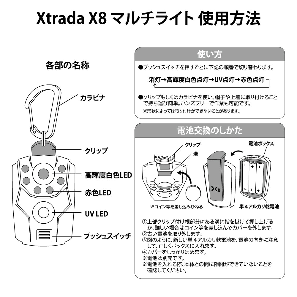 Xtrada X8 マルチライト – lumica shop