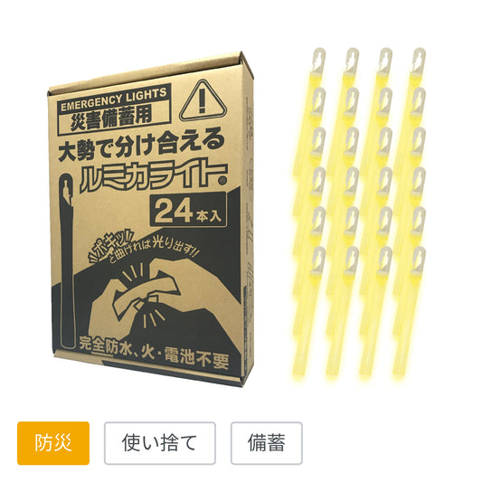 災害備蓄用ルミカライト24本入