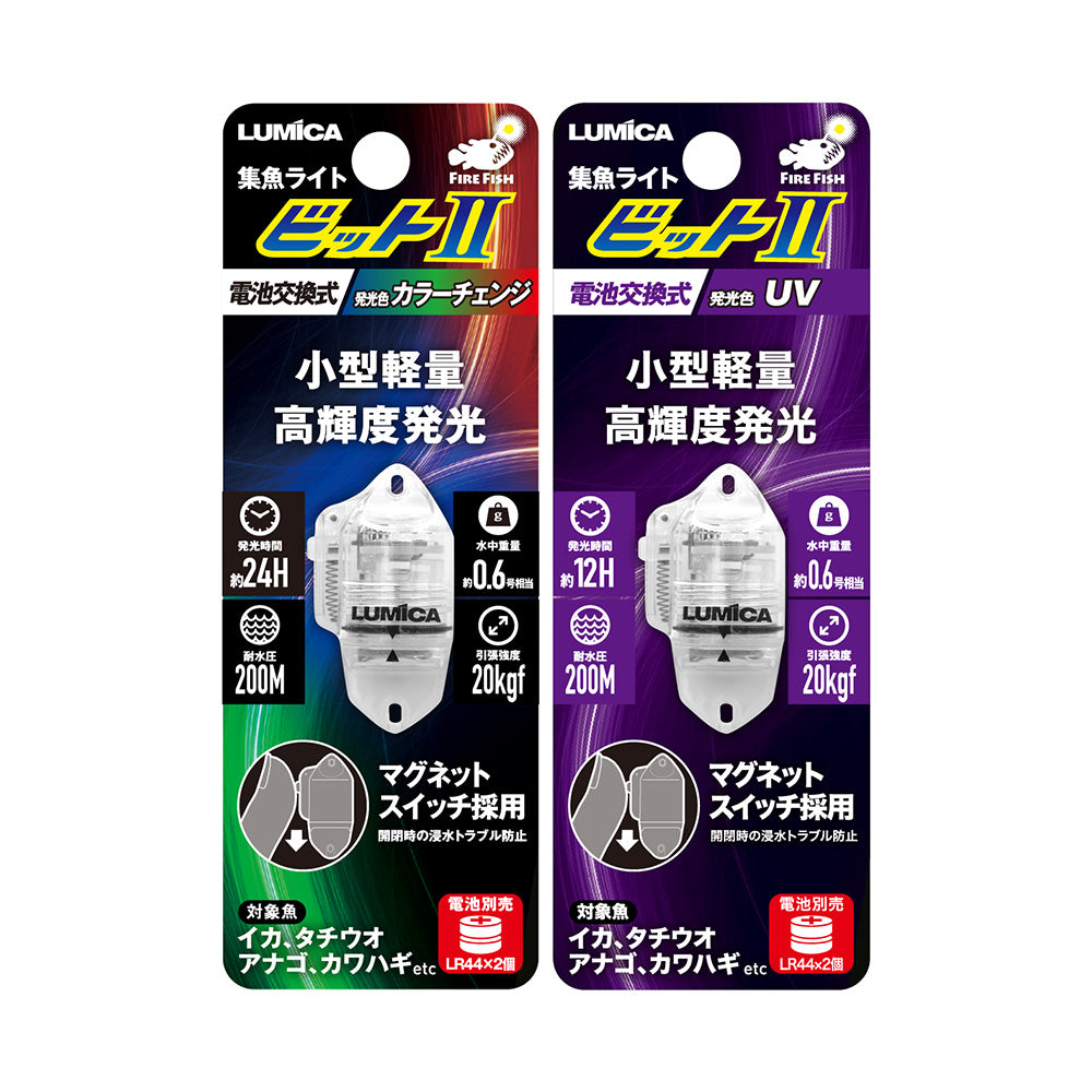 FIRE FISH　ビットⅡ【全6色】