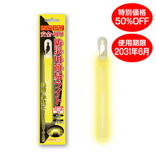 防災用簡易ライト