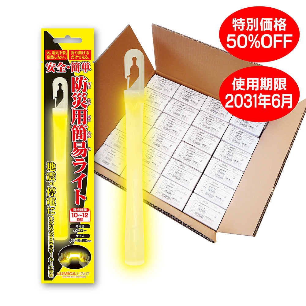 防災用簡易ライト