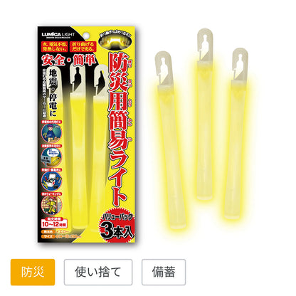 防災用簡易ライト3本入 バリューパック