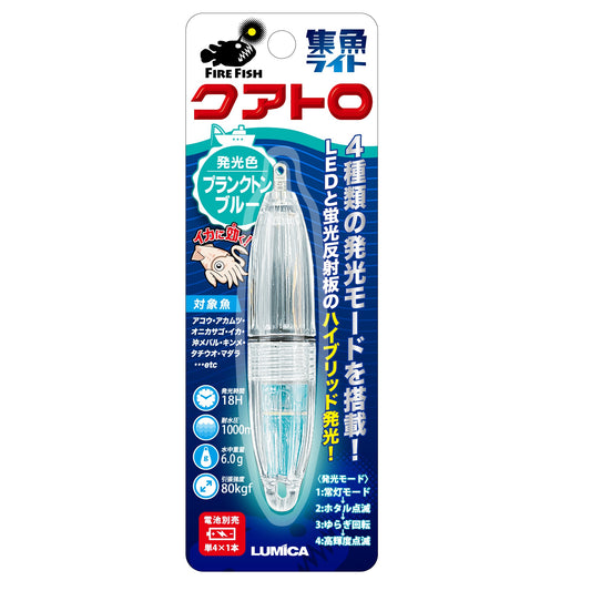 水中集魚ライト クアトロ(プランクトンブルー)