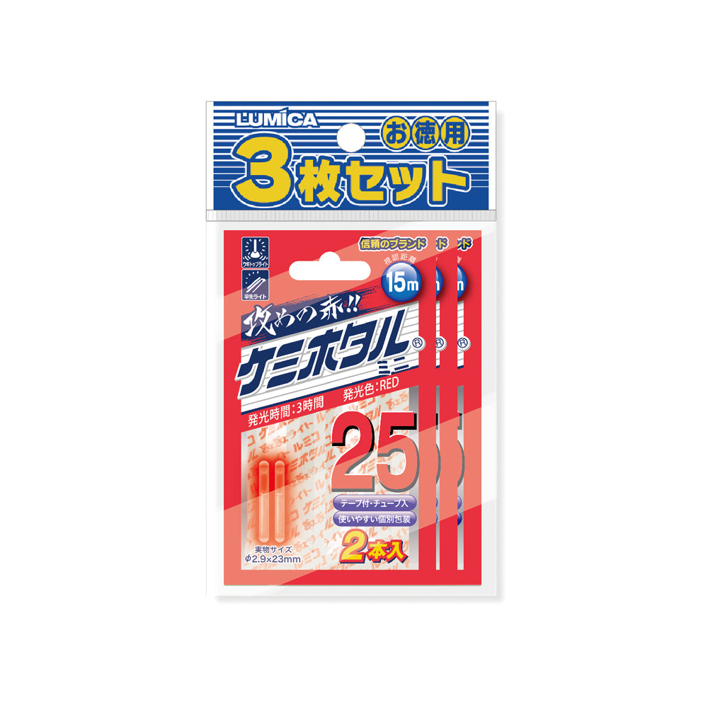 ケミホタル【全７サイズ】