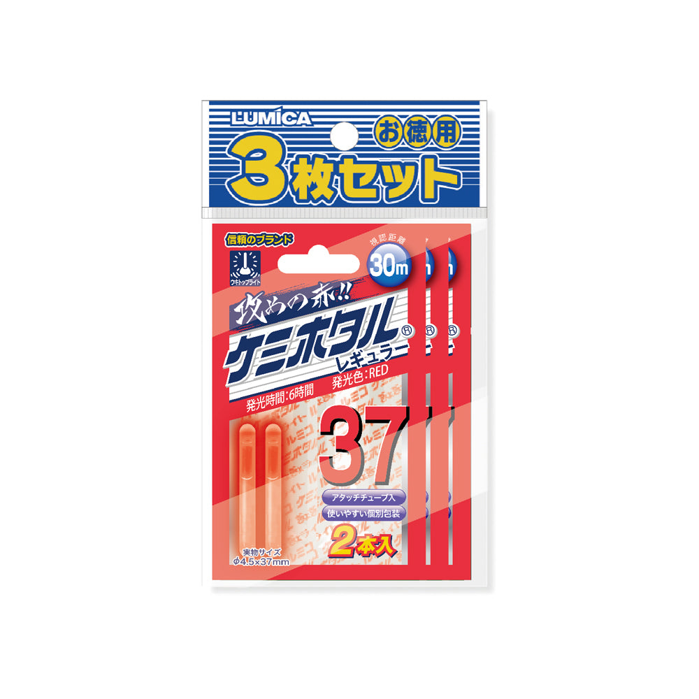 ケミホタル【全７サイズ】