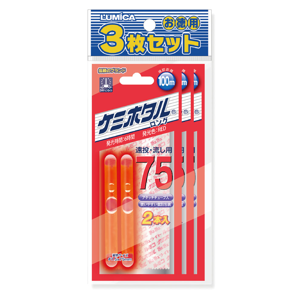 ケミホタル【全７サイズ】
