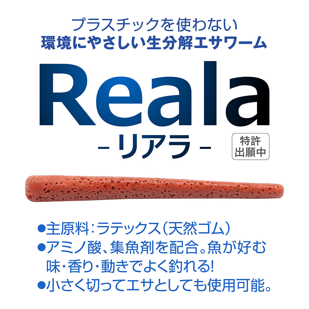 Reala -リアラ-【生分解エサワーム】