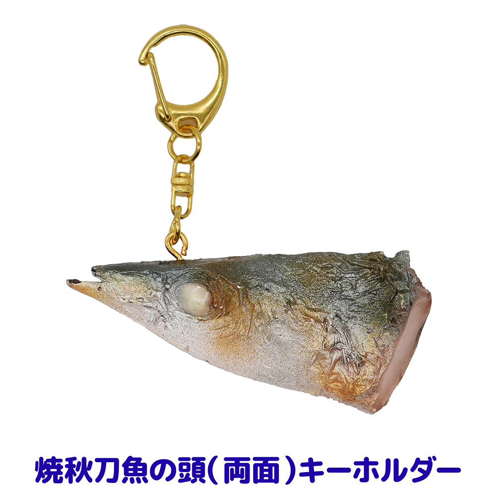 【リアルフィッシュ】めじるしチャーム&キーホルダー