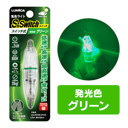 集魚ライトS型スイッチ – lumica shop