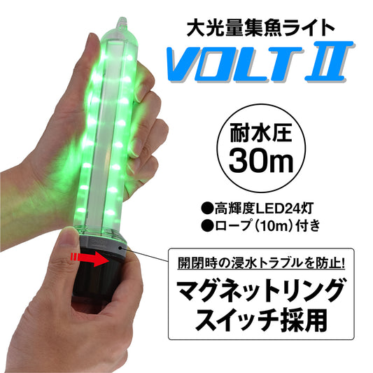 VOLT（ボルト） Ⅱ