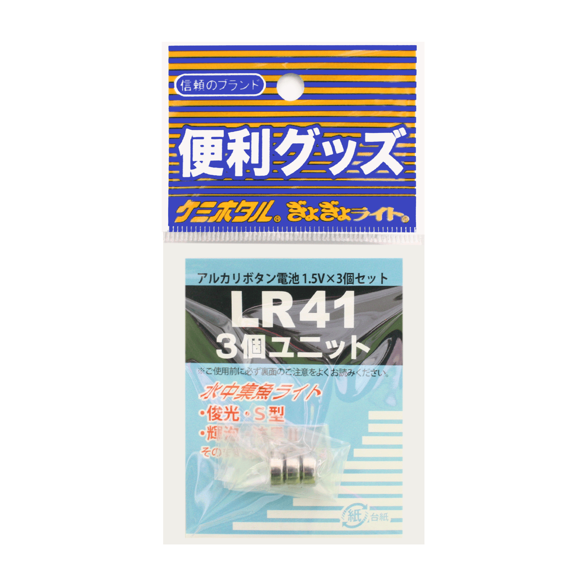 ボタン電池 LR41 3個ユニット(水中集魚ライト交換用電池 ボタン電池 LR41 3個ユニット(水中集魚ライト交換用電池