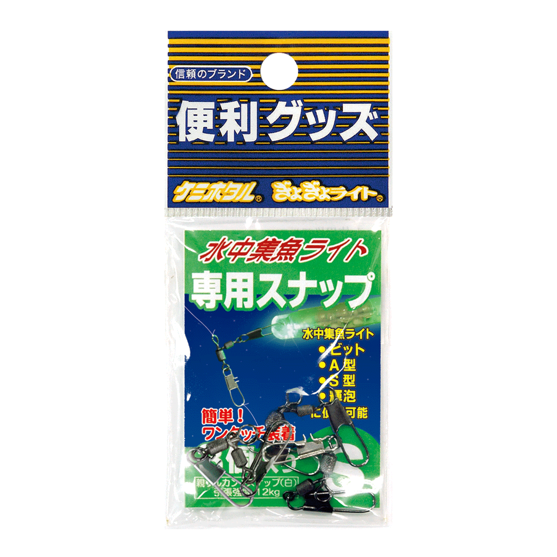 水中集魚ライト用スナップ 全2種 – lumica shop 水中集魚ライト用スナップ 全2種 – lumica shop