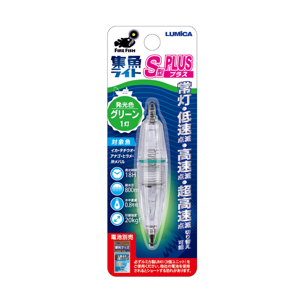 水中集魚ライト S型 PLUS – lumica shop